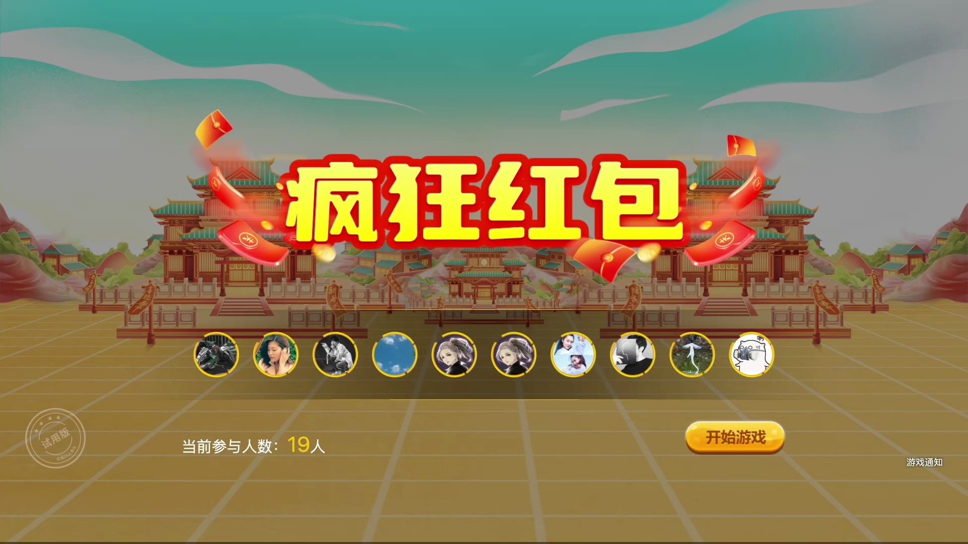 游戏