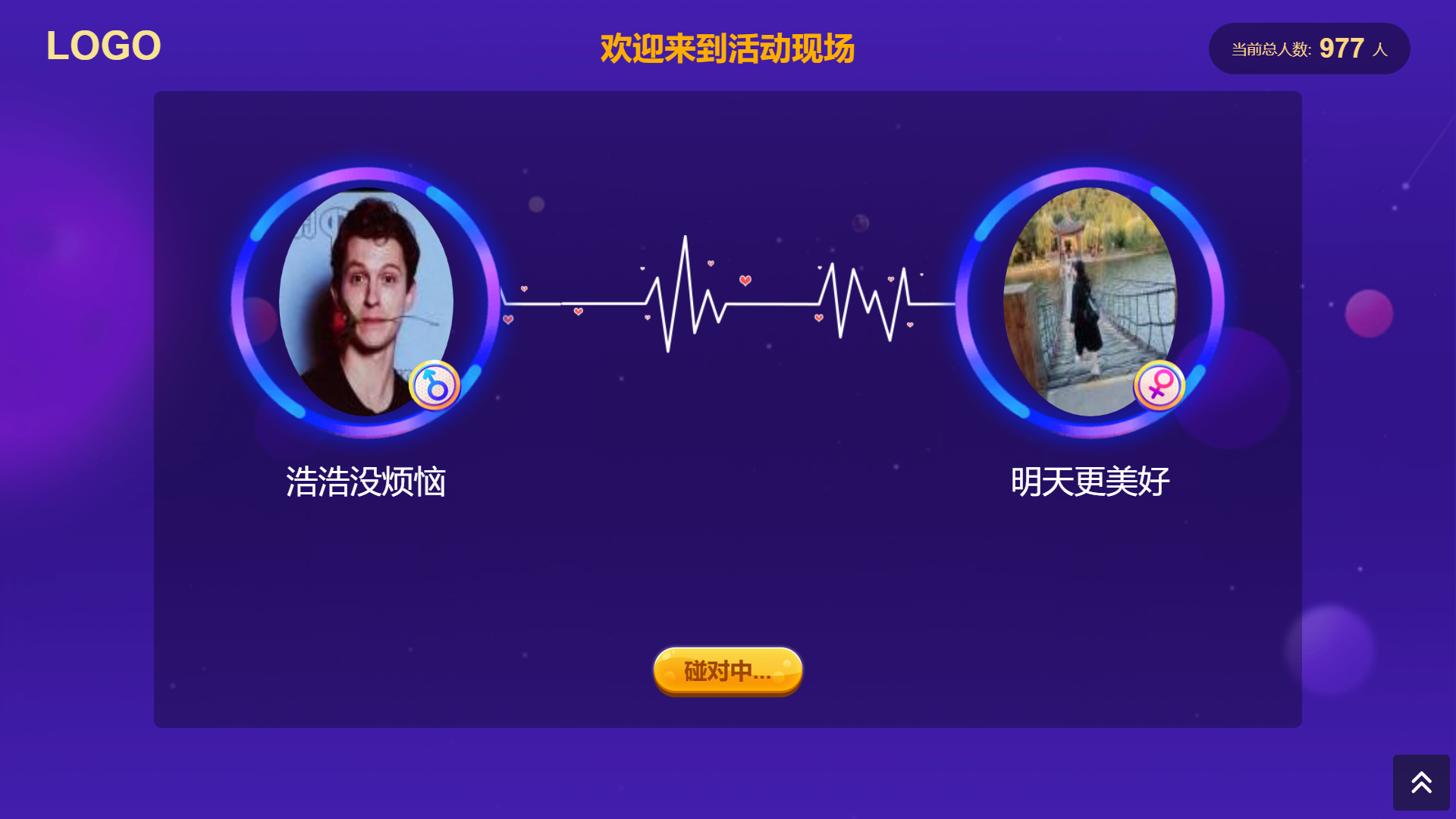 游戏互动新亮点：活动中大屏幕对对碰的实现方法