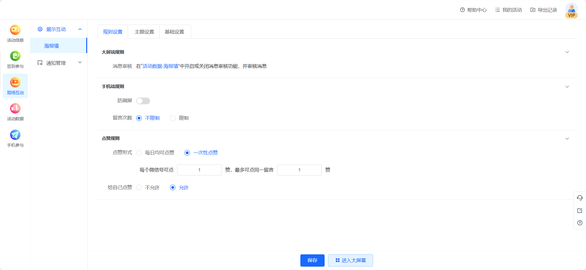 海报墙