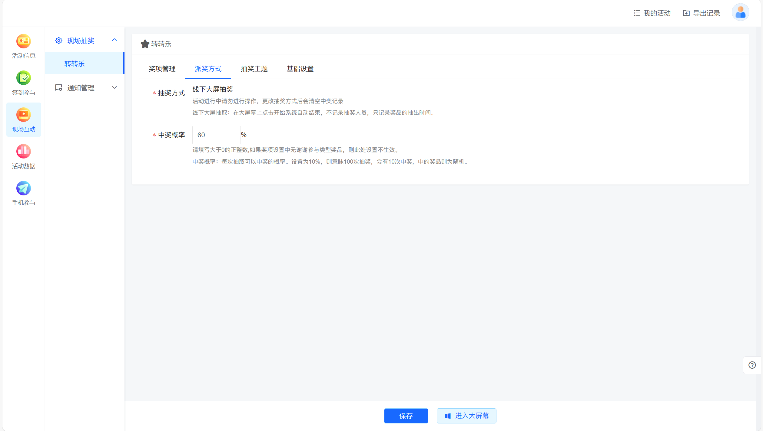 转转乐