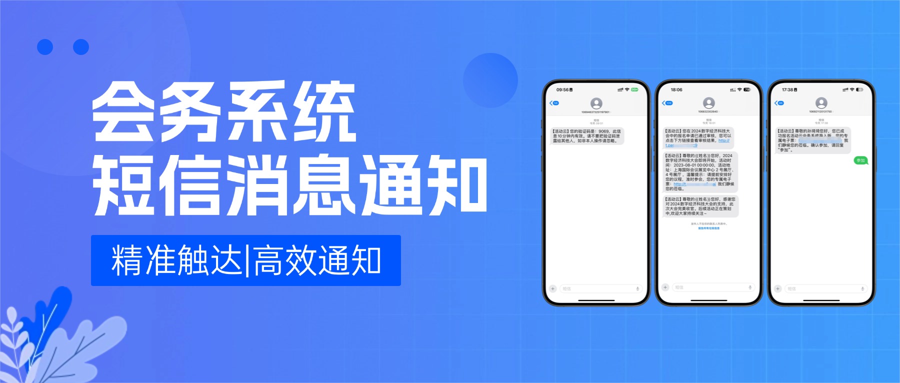3步打造高效活动通知系统：短信技术的实战应用