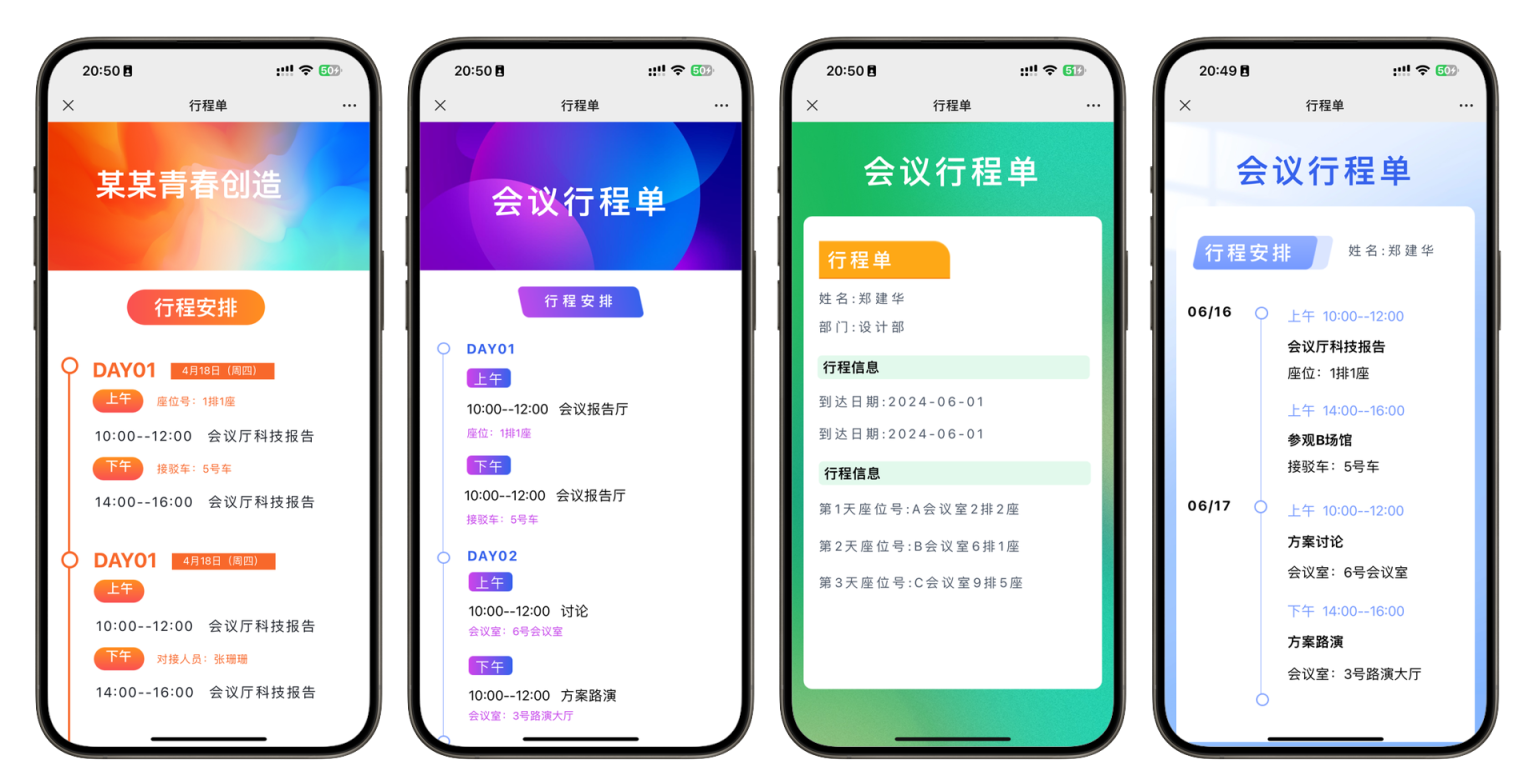 智能行程单:打造无缝会议体验的终极指南 - 轻舟活动云资讯中心