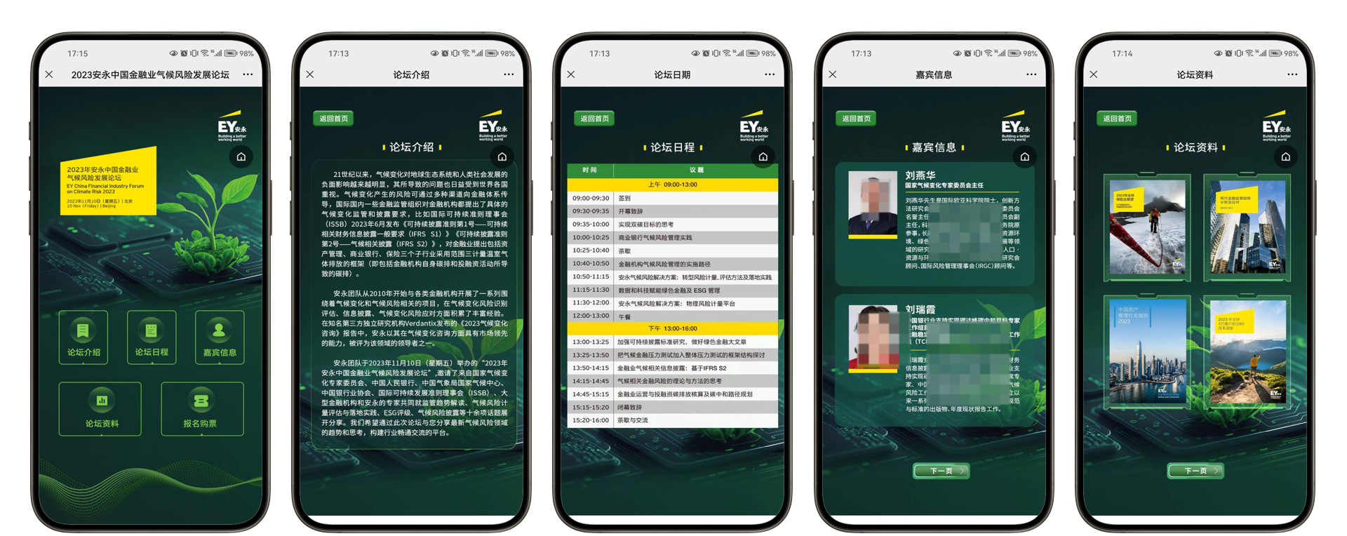 从传统手册到数字化微站：会议信息管理的革命性升级